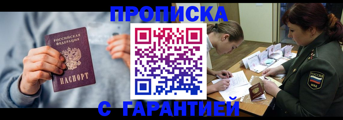 прописка 2025 в Тосно