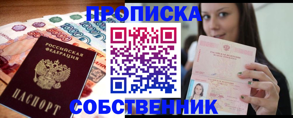 временная регистрация в Тосно