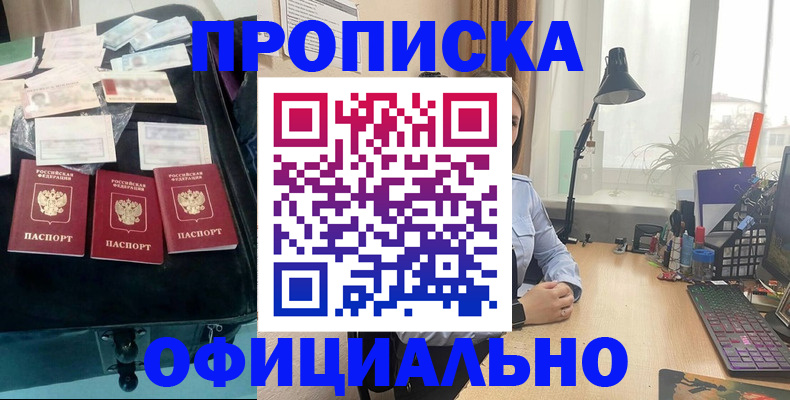 прописка для кредита в Тосно