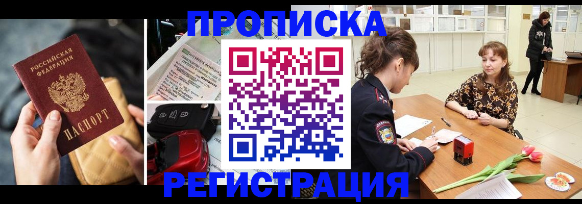 временная регистрация недорого в Тосно
